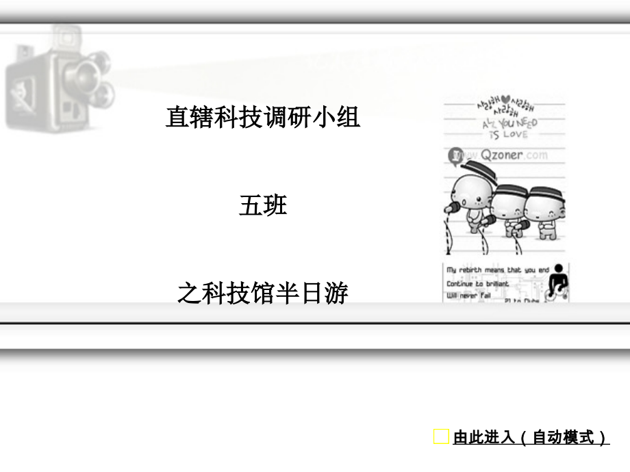 科技馆参观总结.ppt_第2页