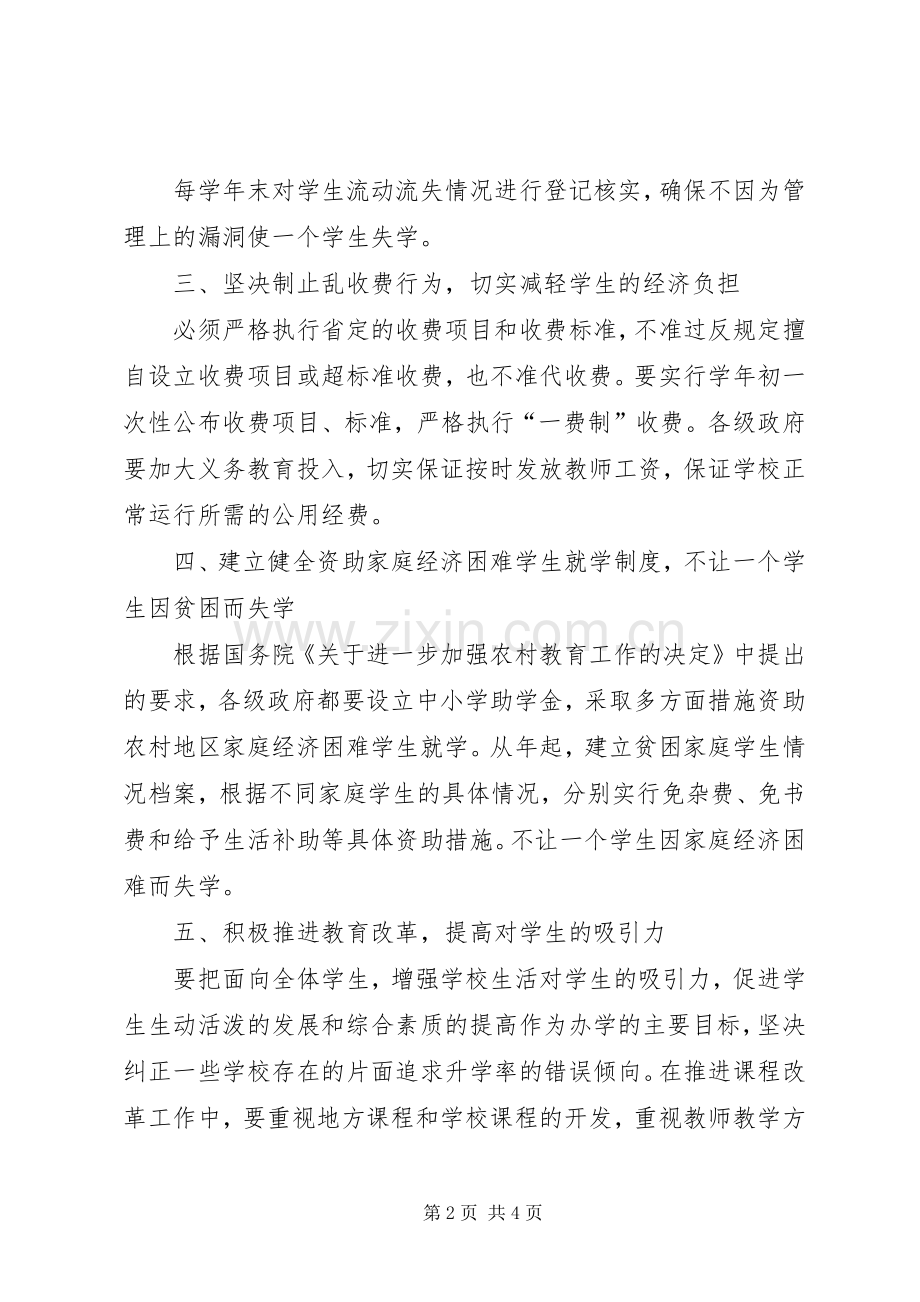 “强化控辍保学工作规划”教育工作计划.docx_第2页