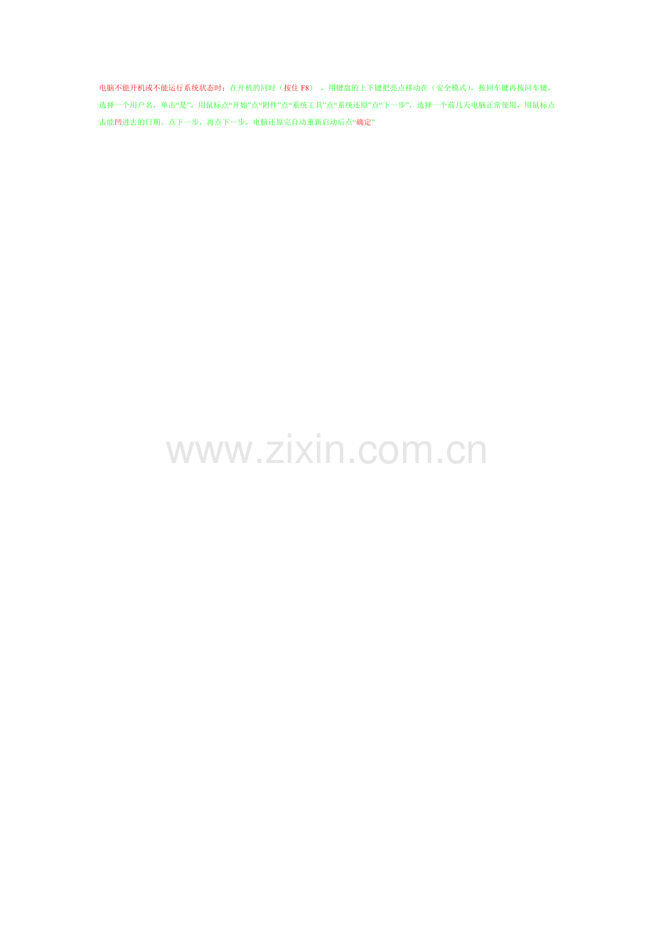 电脑不能开机或不能运行系统状态时(2).doc_第1页