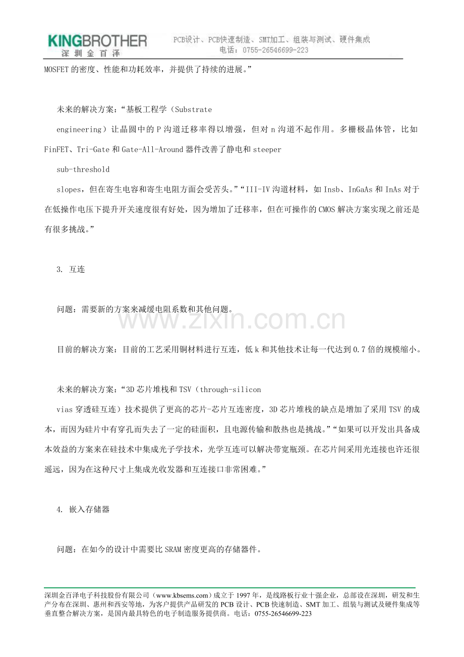 英特尔列出集成电路工艺节点缩小的五个挑.doc_第2页