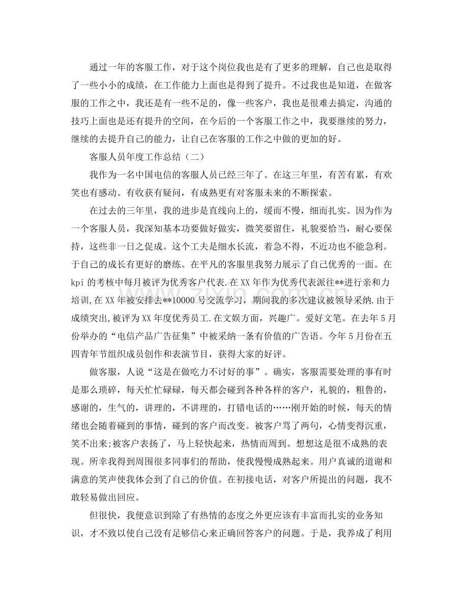 客服人员年度工作总结 .docx_第2页