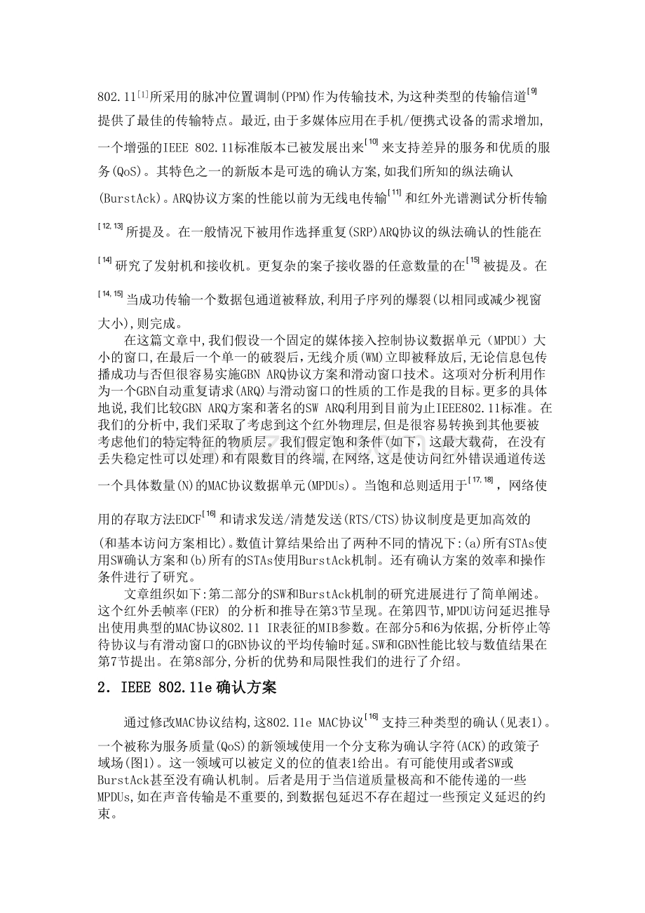 无线红外的停止等待和返回N ARQ协议的对比.doc_第2页