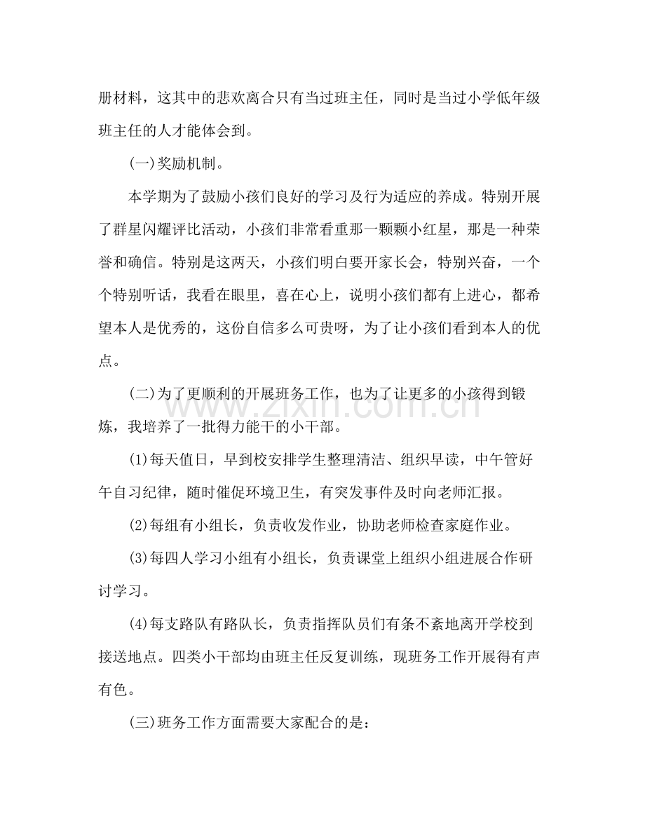 小学教师期中考试家长会参考总结范文（通用）.docx_第2页