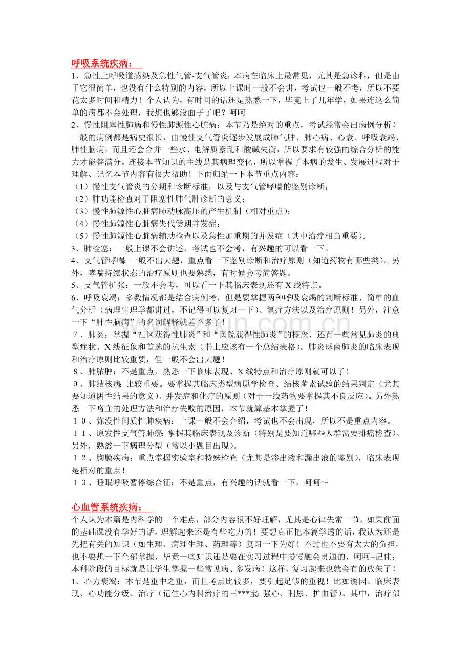内科学学习及考试方法-转自DXY.doc_第1页