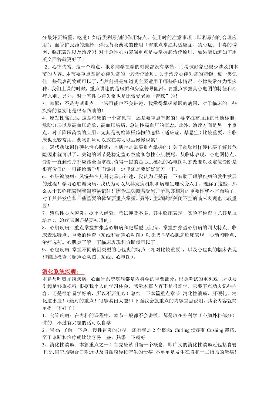内科学学习及考试方法-转自DXY.doc_第2页