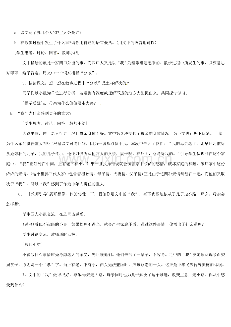 （秋季版）安徽省六安市七年级语文上册 6《散步》教学设计 新人教版-新人教版初中七年级上册语文教案.doc_第2页