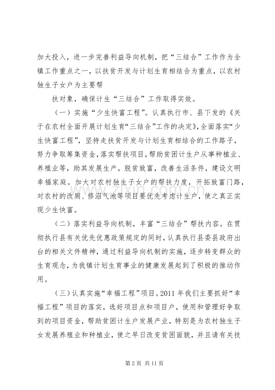 计划生育三结合工作台总结.docx_第2页