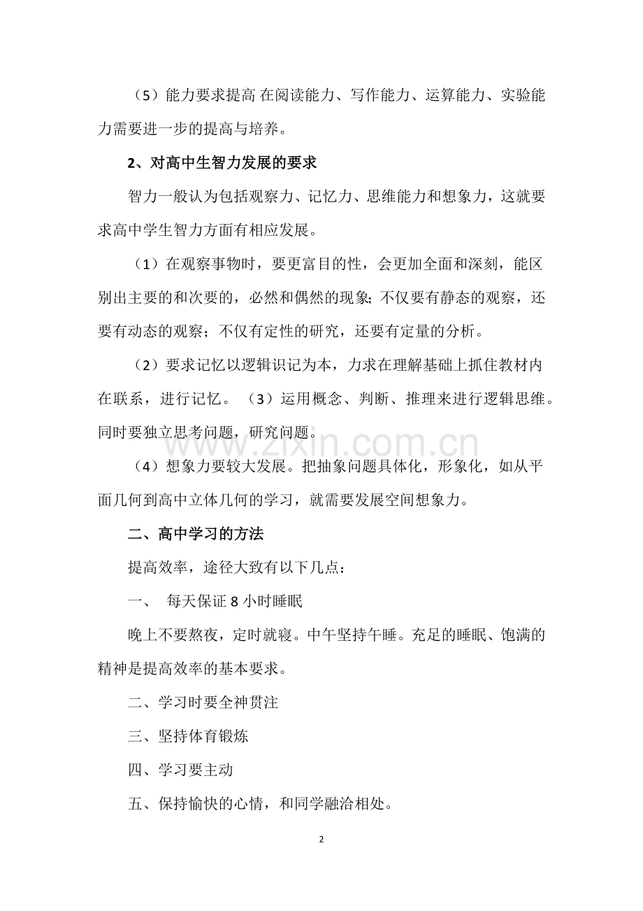 高中学习方法与技巧-值得一看.doc_第2页