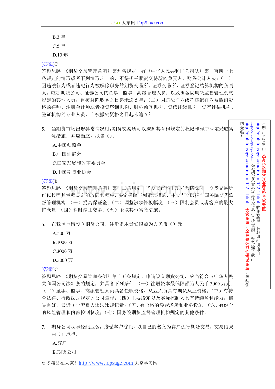 期货从业法律法规模拟测试题.doc_第2页