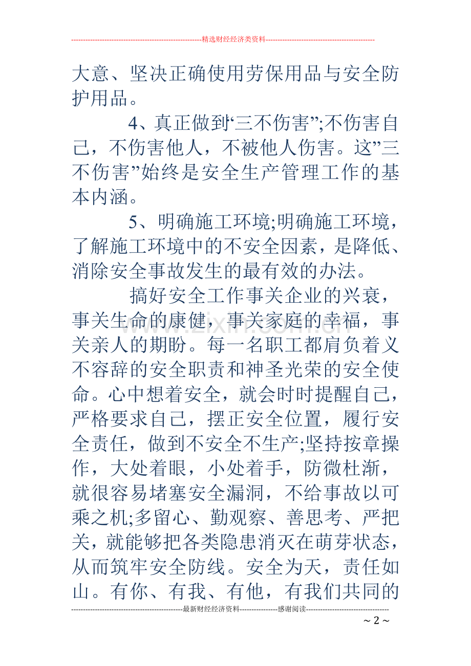 煤矿安全生产保证书(多篇).doc_第2页