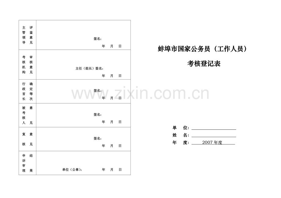 蚌埠市国家公务员（工作人员）.doc_第2页