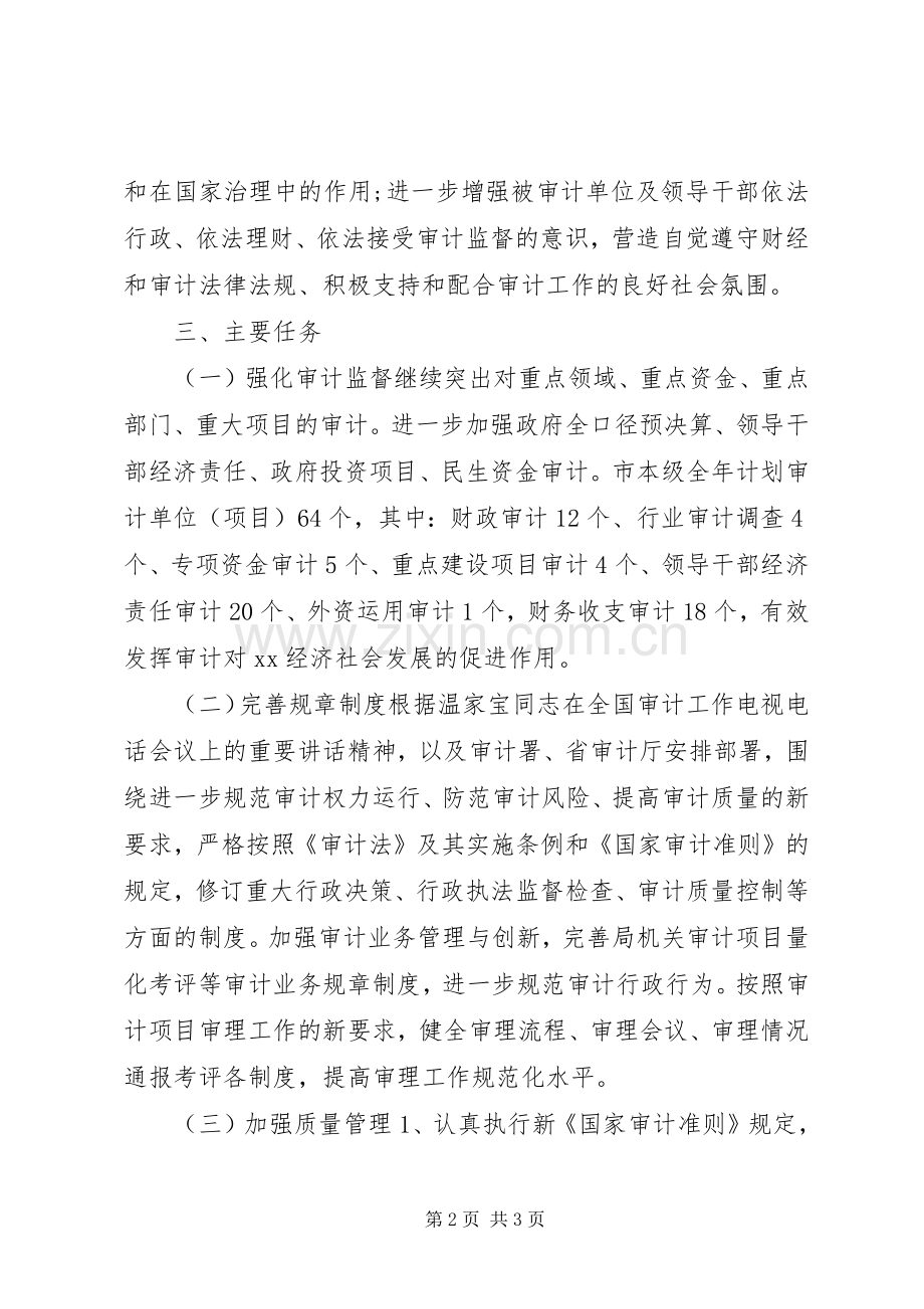 市审计机关年度工作计划.docx_第2页
