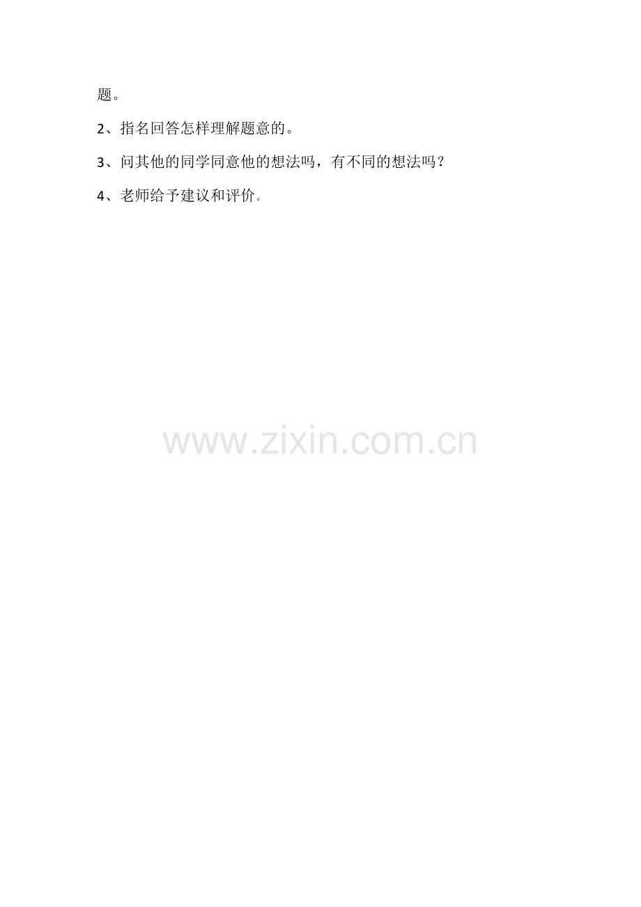 小学数学人教2011课标版一年级8和9的解决问题.docx_第2页