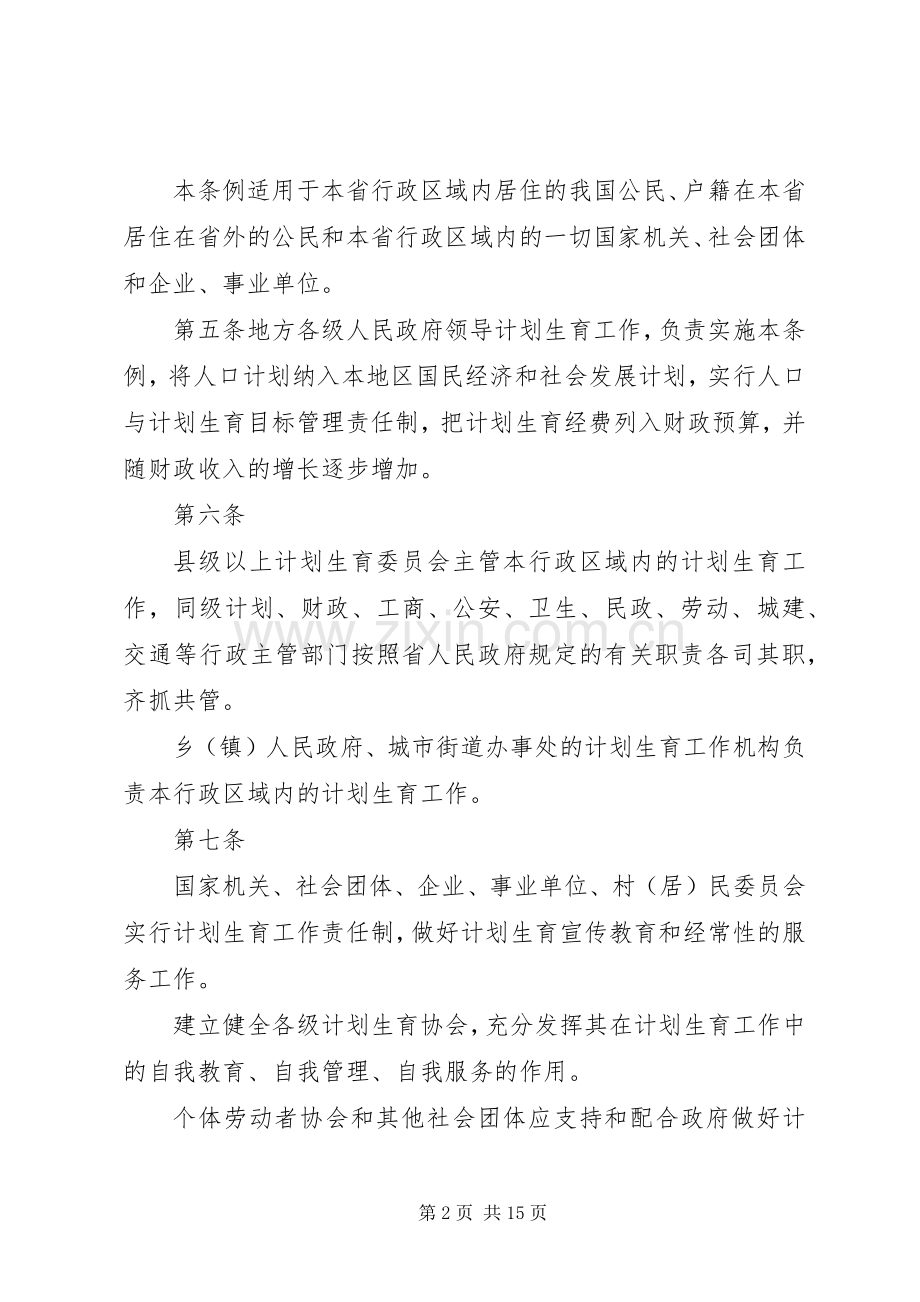 XX省计划生育条例_1 .docx_第2页