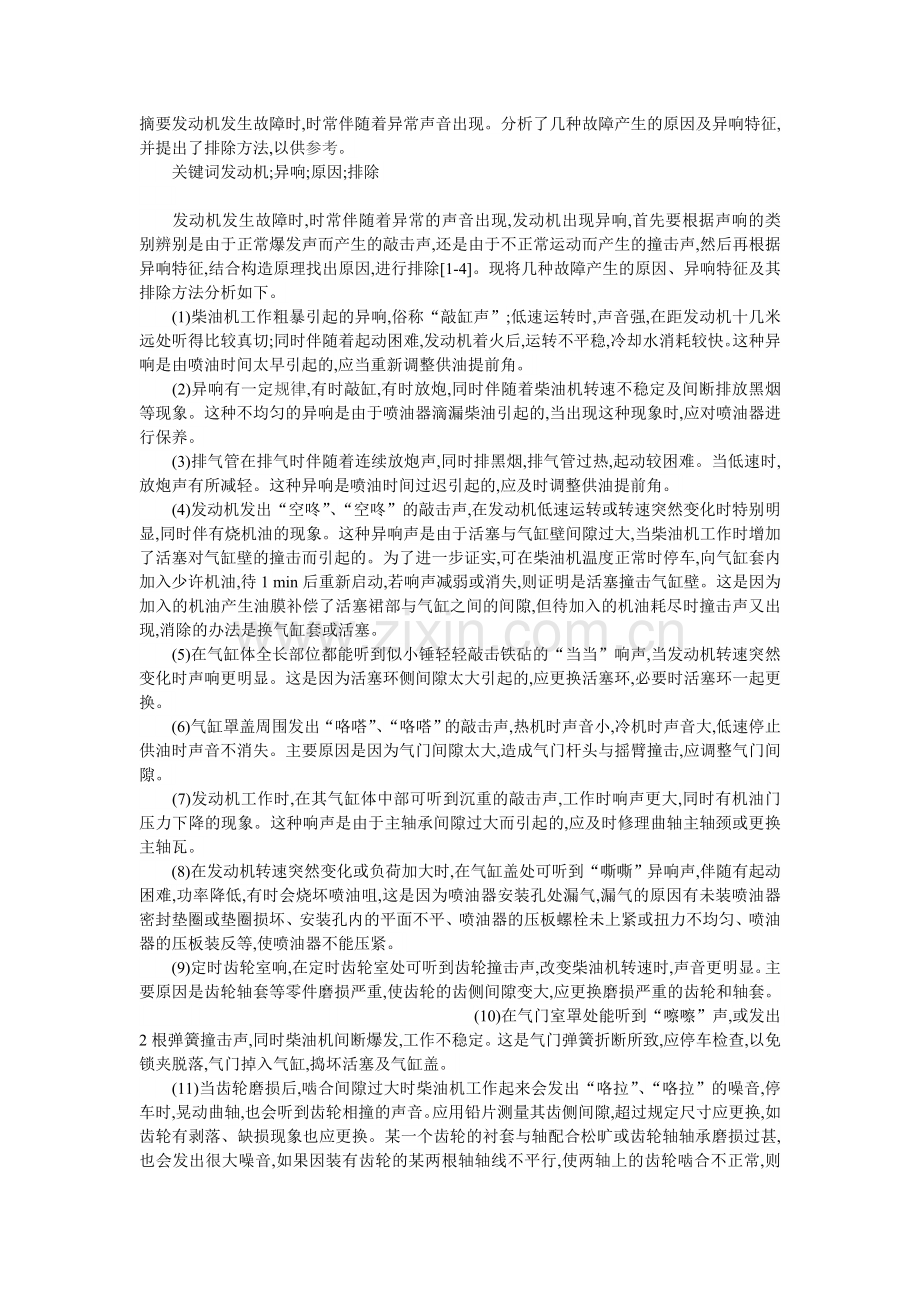发动机发生故障时.doc_第1页
