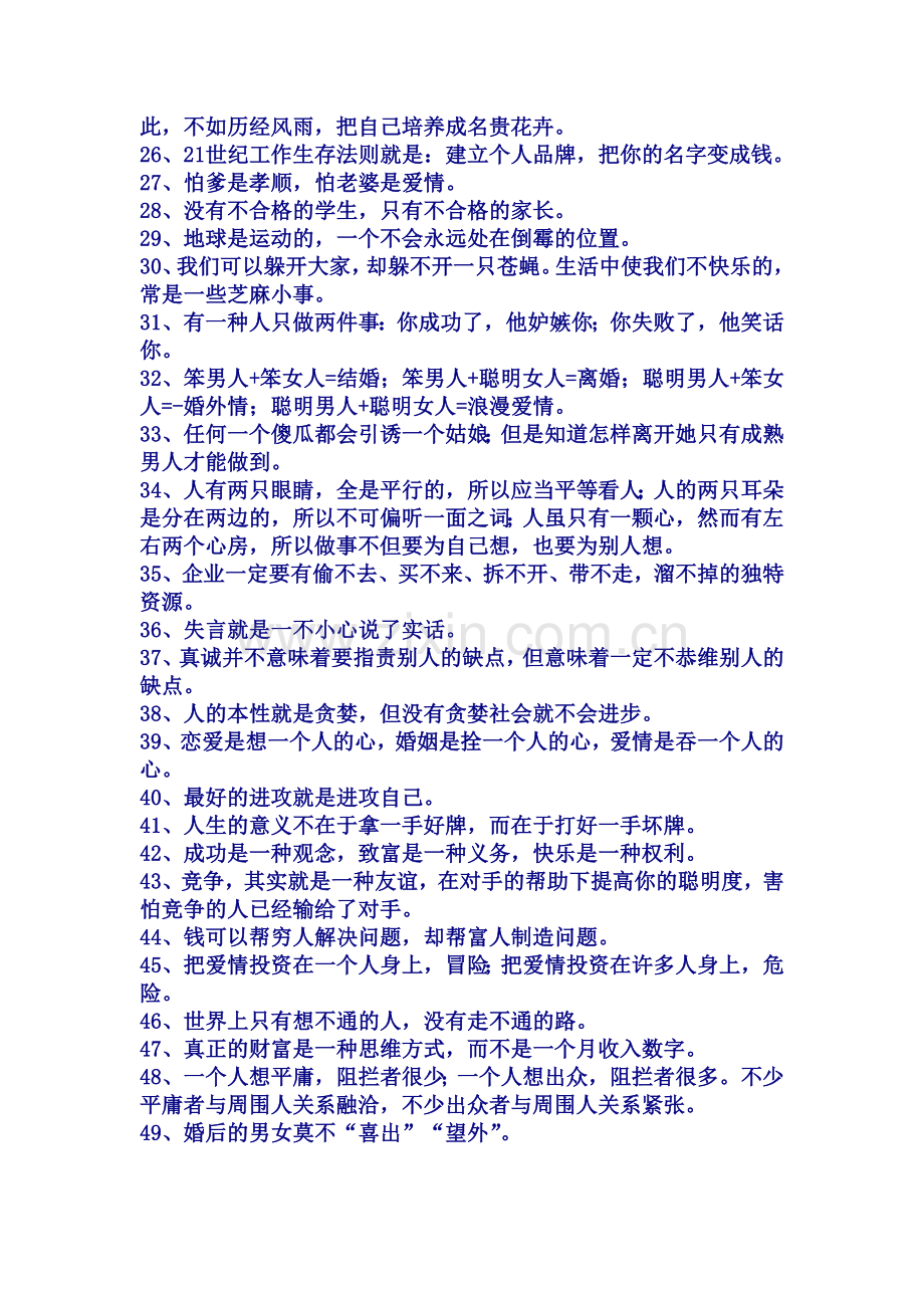 社会经典言论.doc_第2页