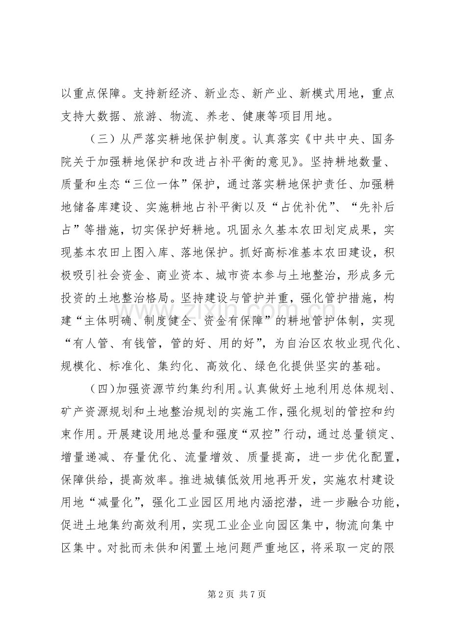 区国土资源厅XX年工作计划.docx_第2页