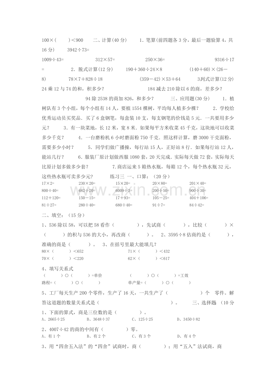 三年级下册数学期末综合练习题.doc_第2页
