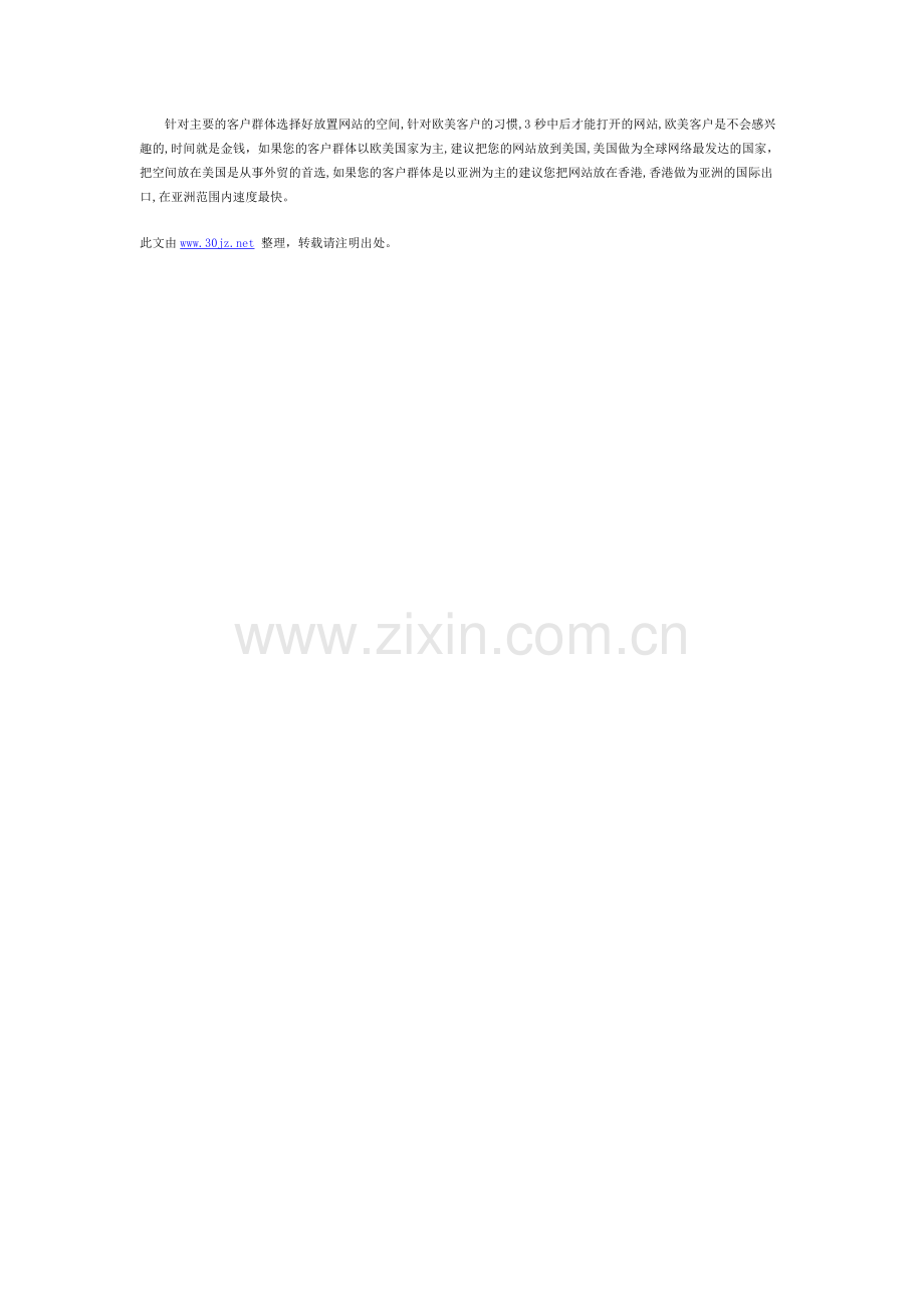 外贸网站建设指导.doc_第2页