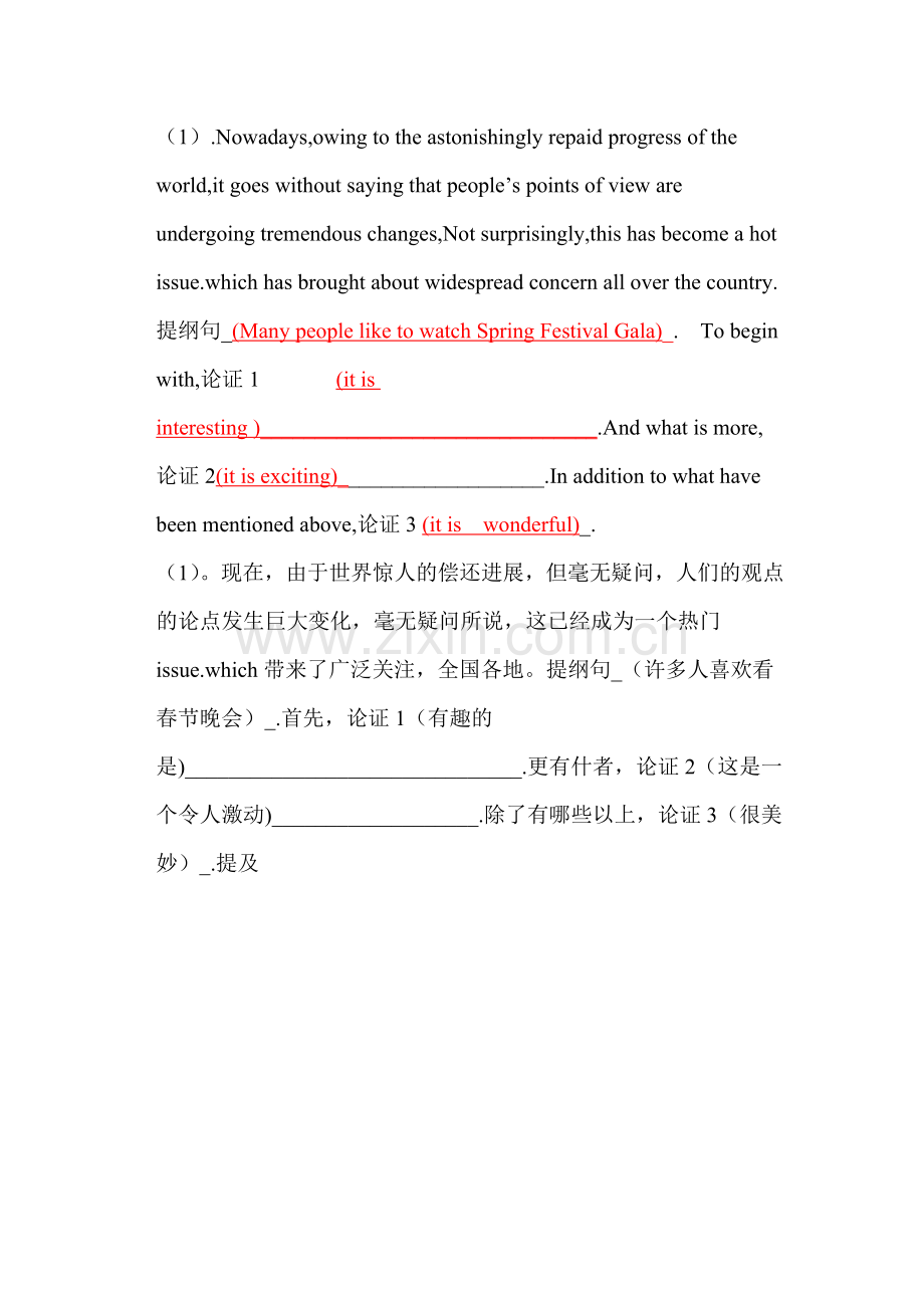 万能作文模板.doc_第1页