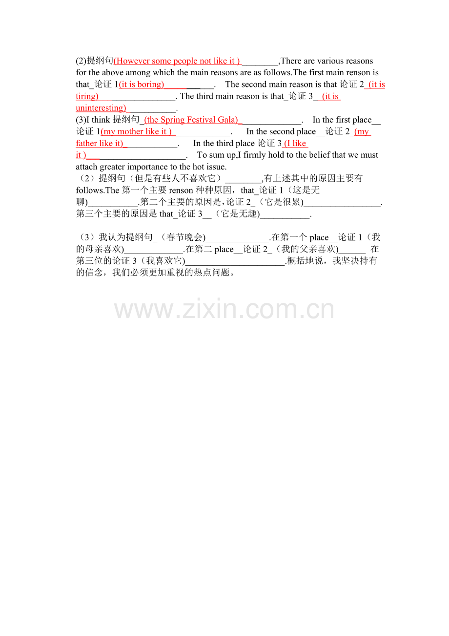 万能作文模板.doc_第2页