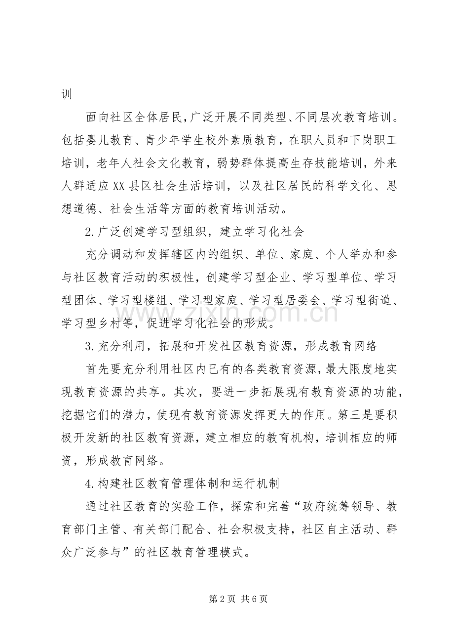 社区教育局工作计划.docx_第2页