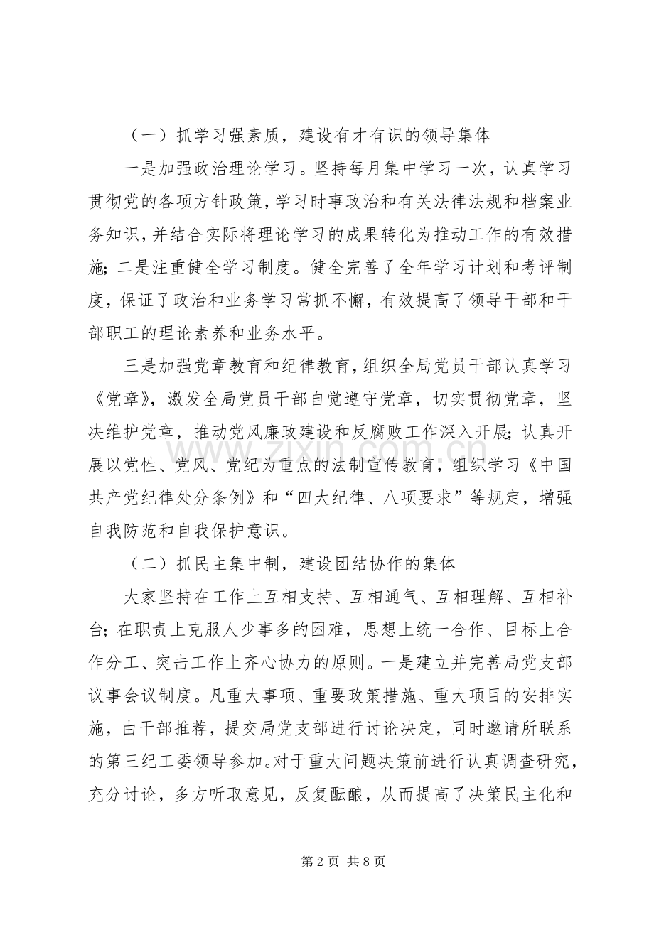 档案局思想政治建设工作总结及计划.docx_第2页