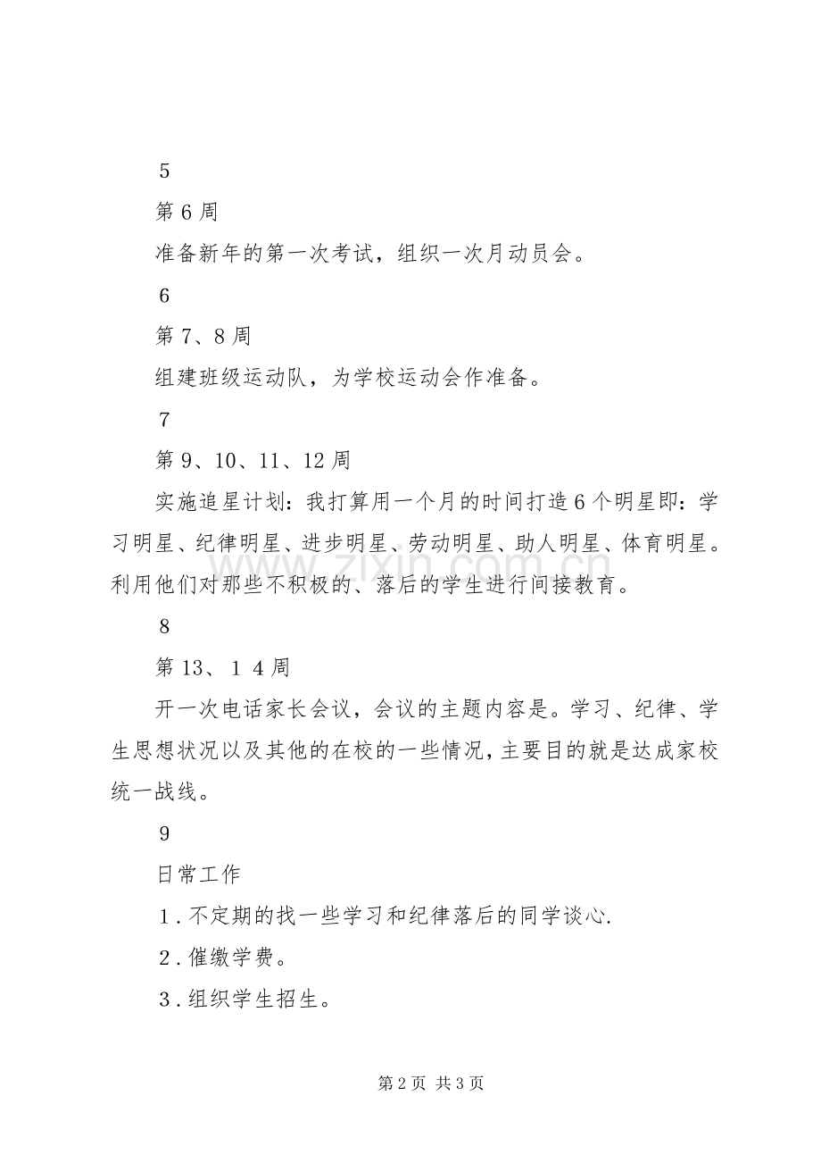 XX年数控班班主任工作计划.docx_第2页