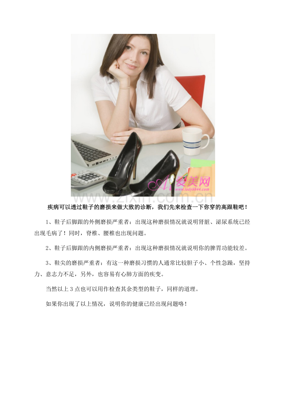 养生：高跟鞋很美很伤人当心细跟“刺伤”你.doc_第2页