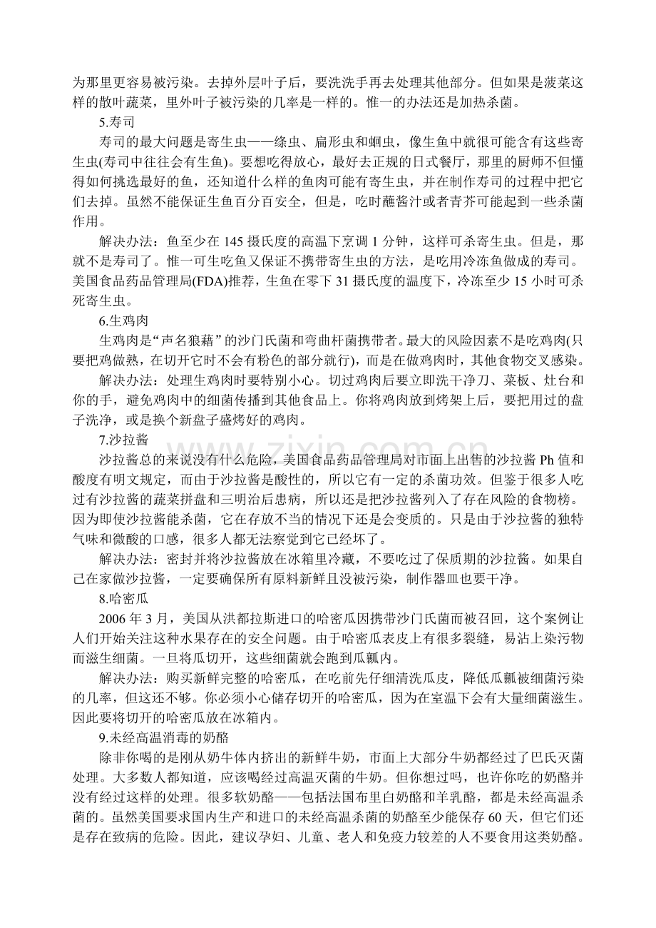 最危险的家常食物.doc_第2页
