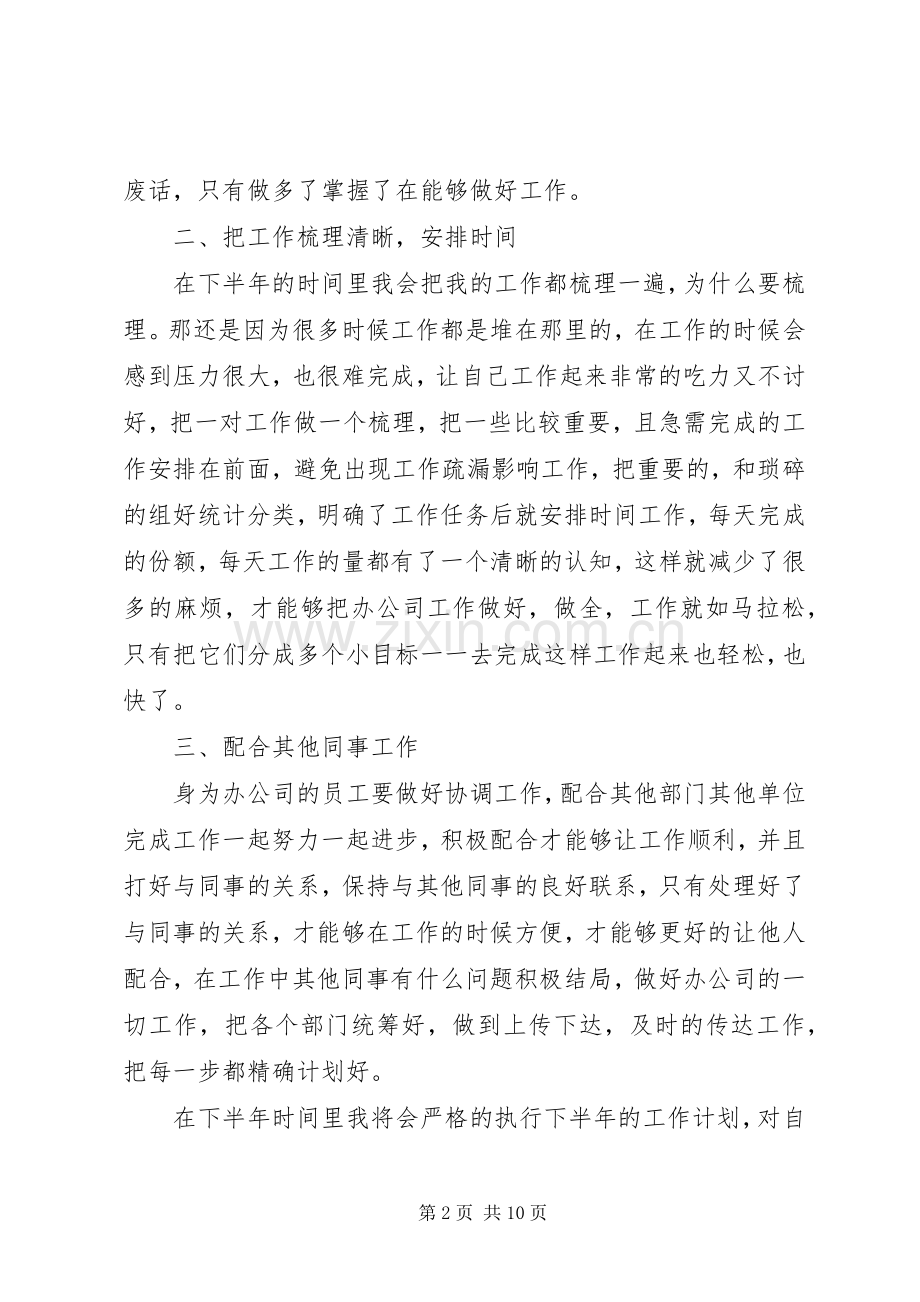 下半年工作计划优秀范文五篇.docx_第2页