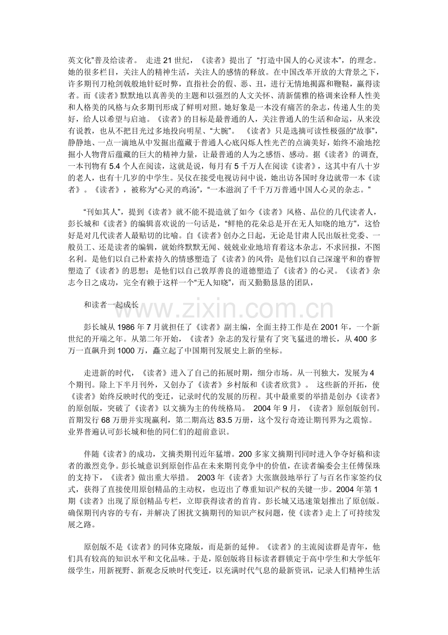 打造中国期刊的第一品牌.doc_第2页