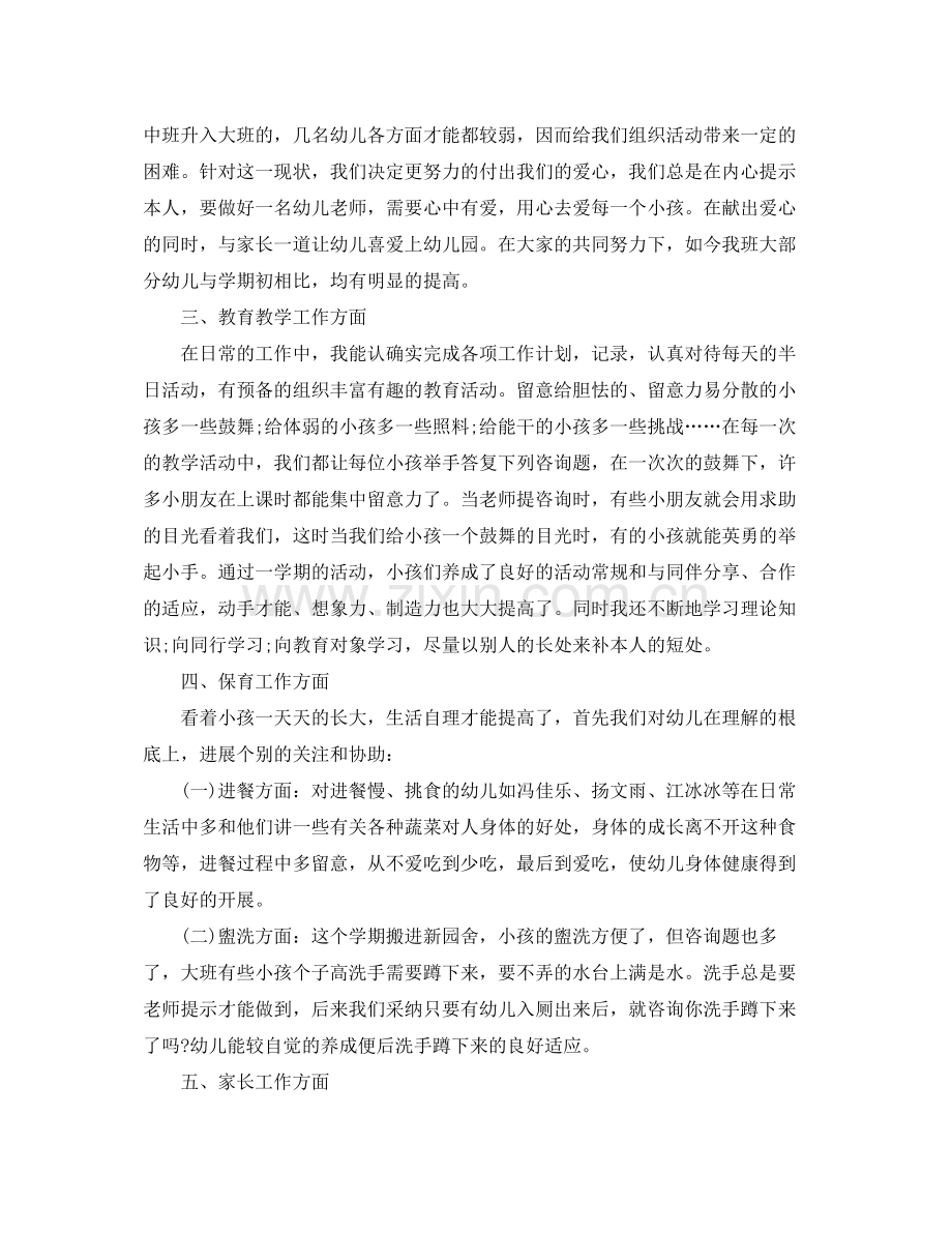 教学工作参考总结大班教学工作参考总结.docx_第2页