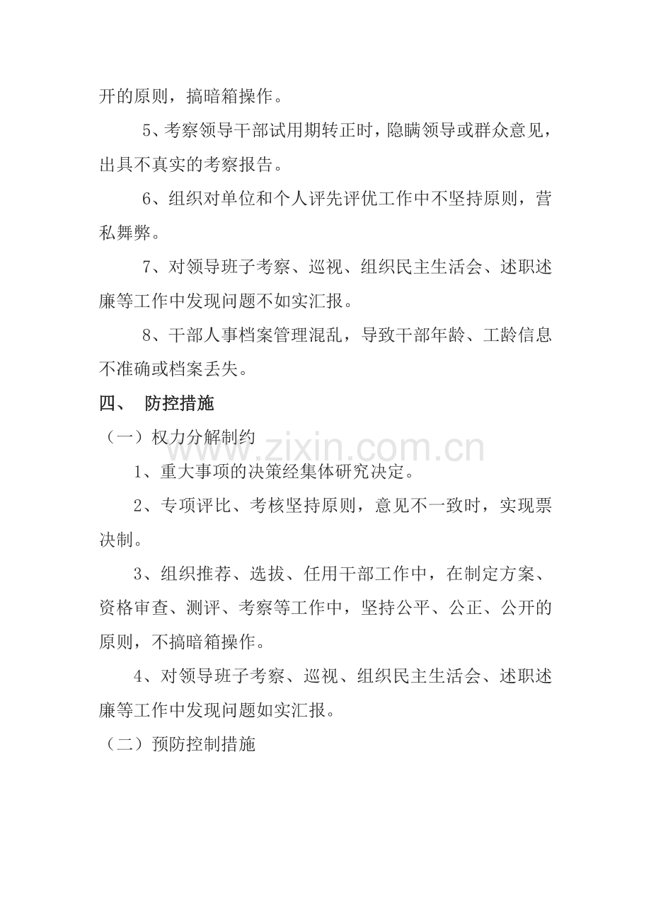 规范权力运行.doc_第2页
