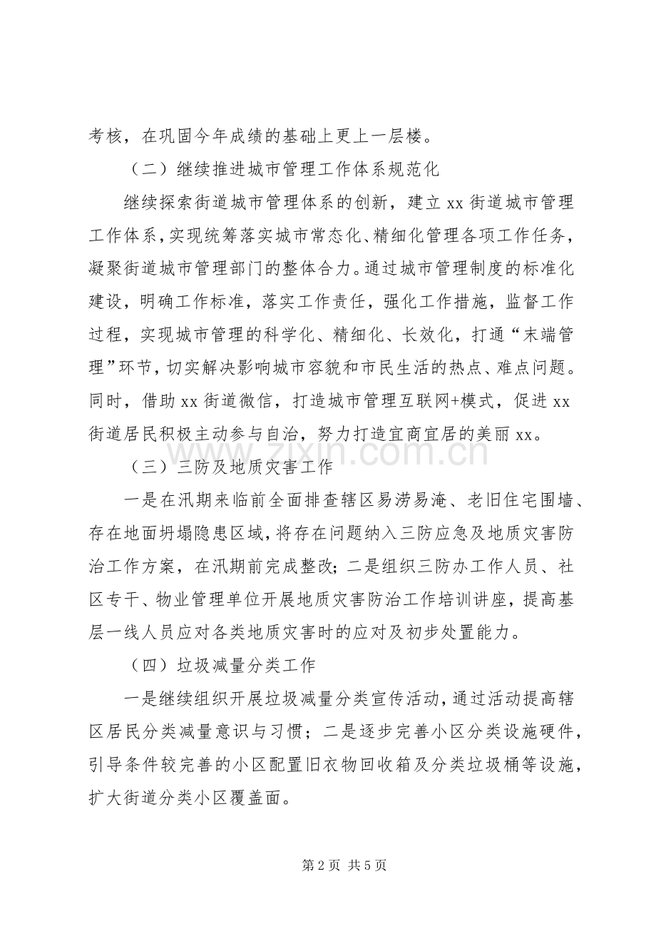 街道文体站的年度工作计划.docx_第2页