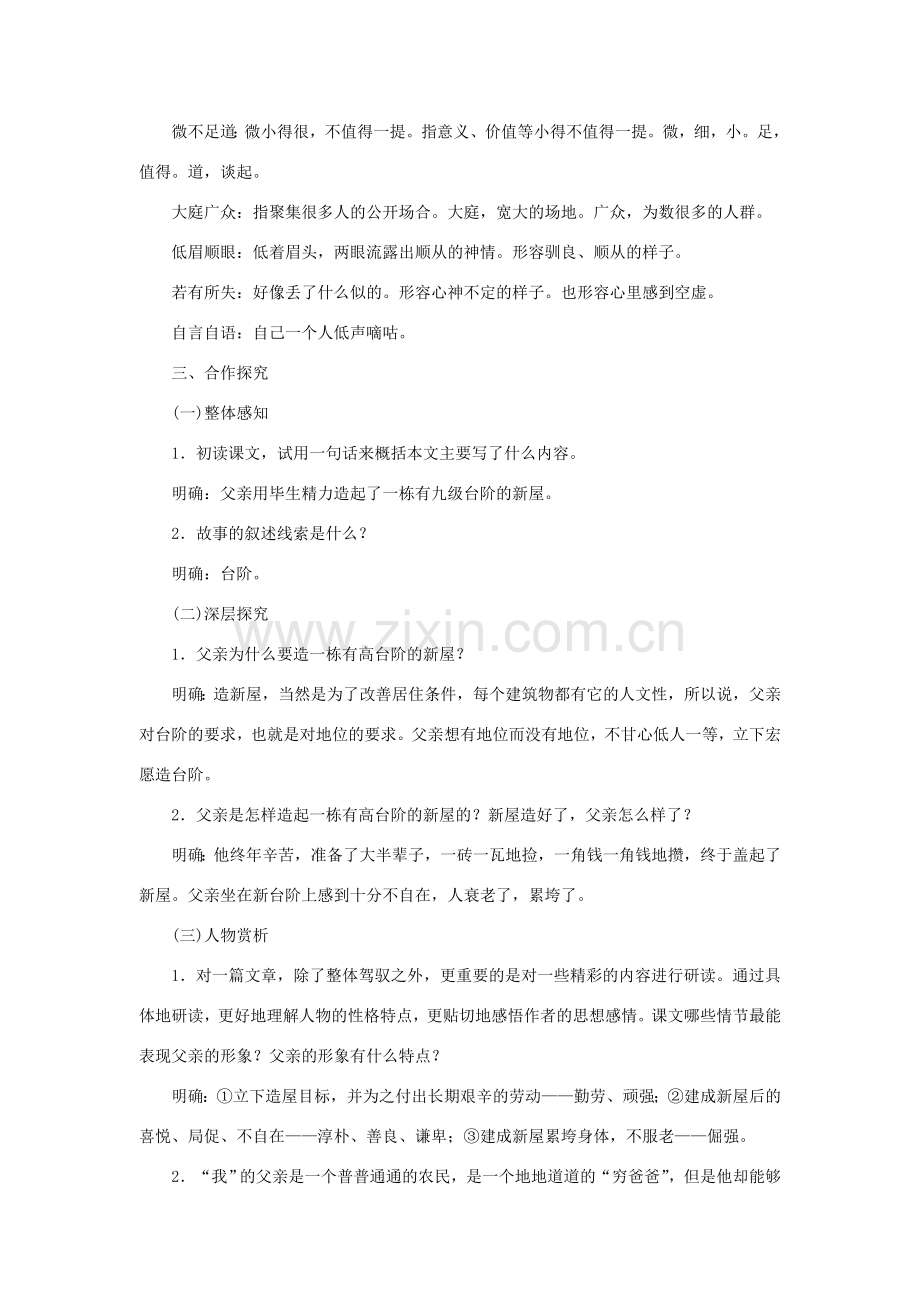 秋季版七年级语文上册 6《台阶》教案 语文版-语文版初中七年级上册语文教案.doc_第2页