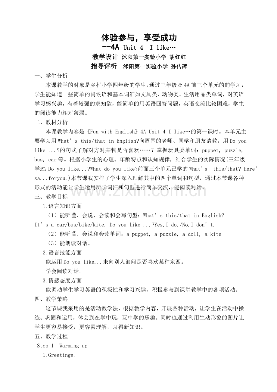 英语4A-Unit-4--I-like教学设计.doc_第1页
