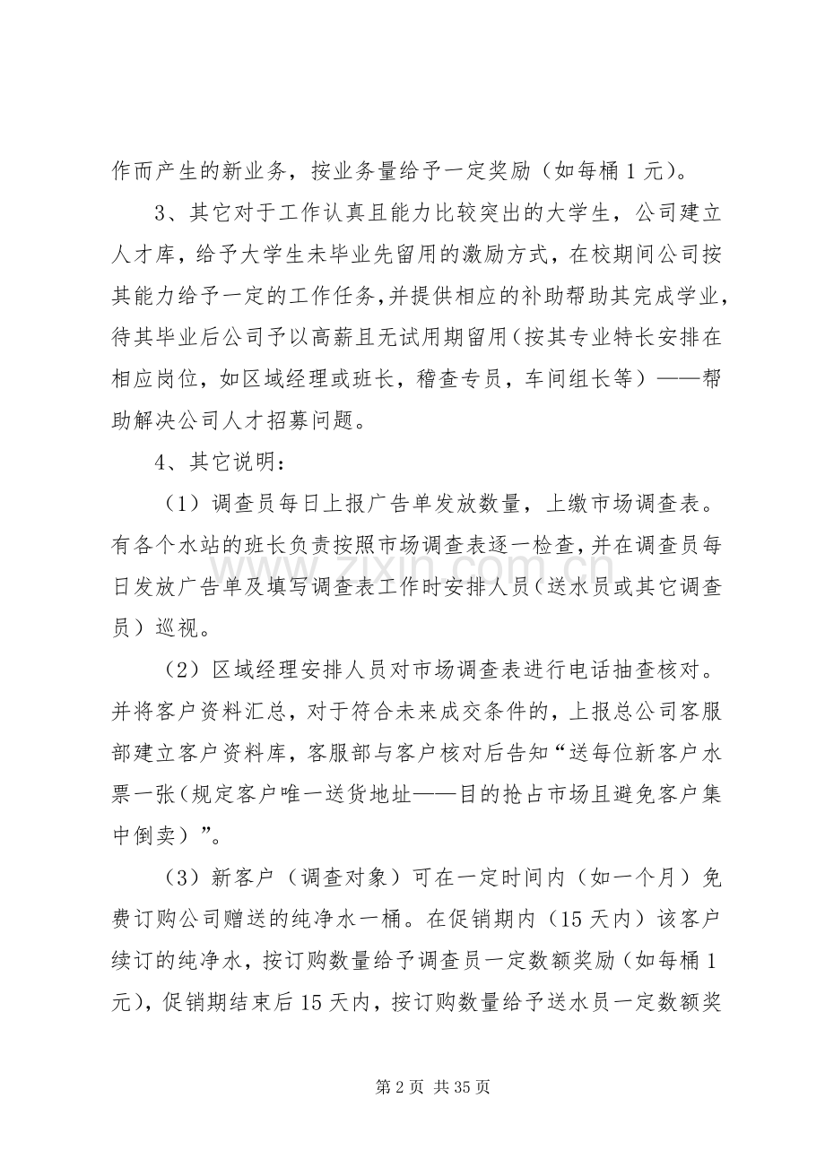 市场调查计划书范本_1.docx_第2页