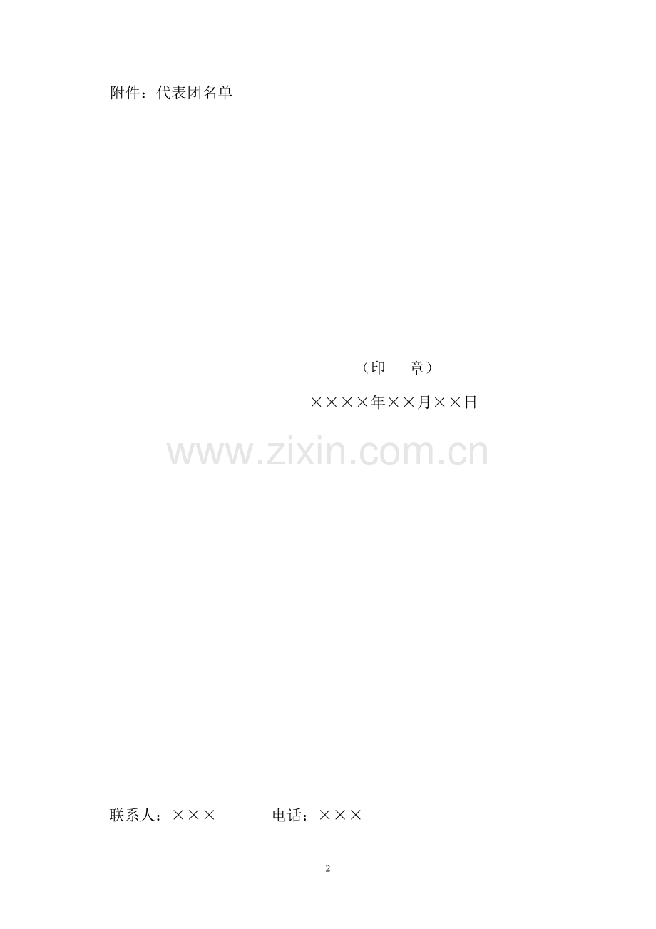 大中型企业公文写作模板-请示-外事出访.doc_第2页