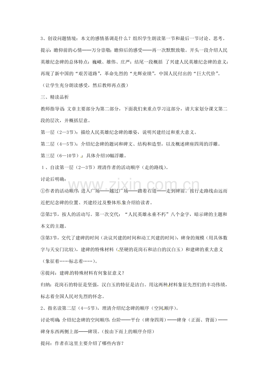 江苏省常州市花园中学七年级语文下册 11.人民英雄永垂不朽第一课时教案 苏教版.doc_第2页