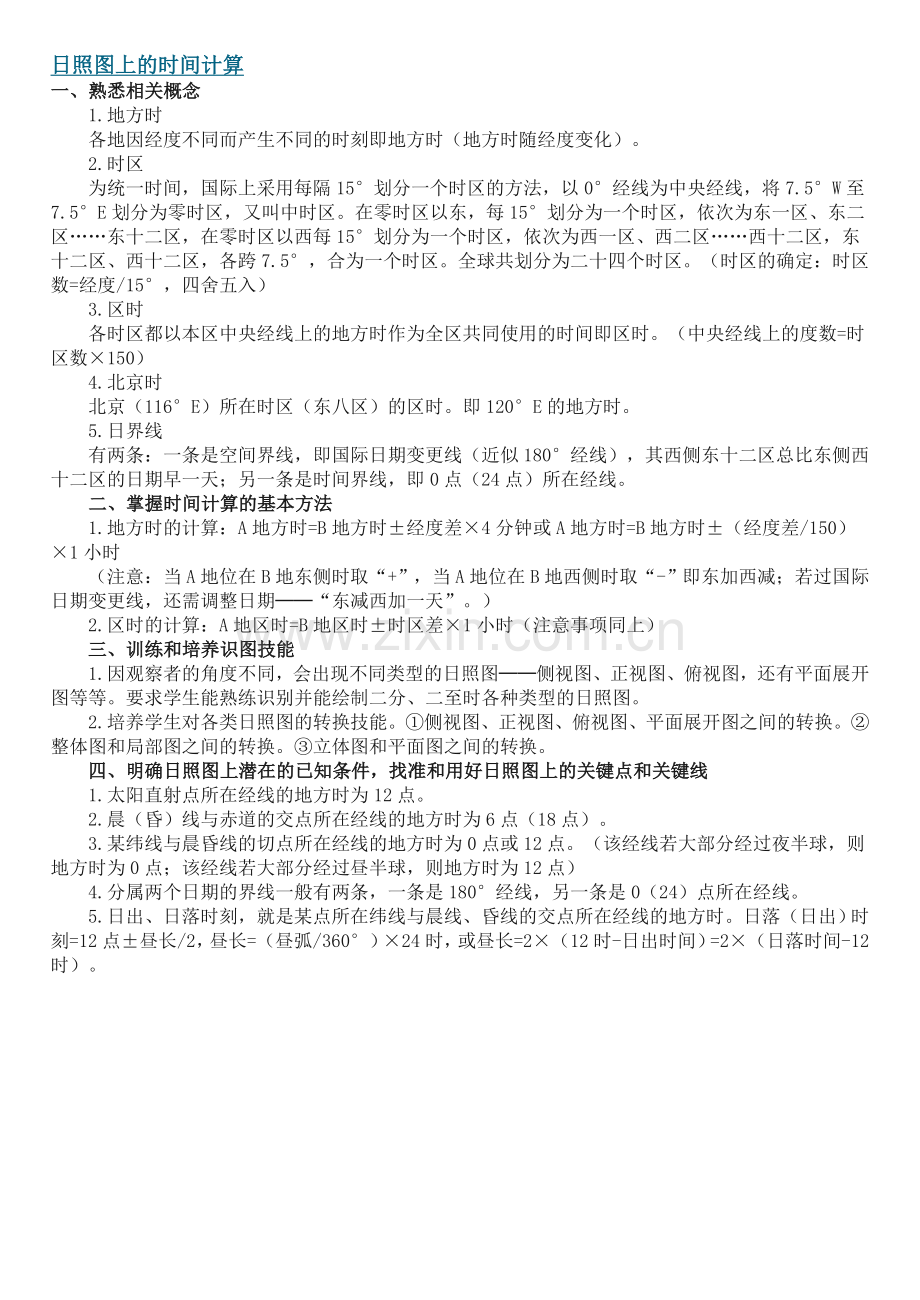 日照图上的时间计算.doc_第1页