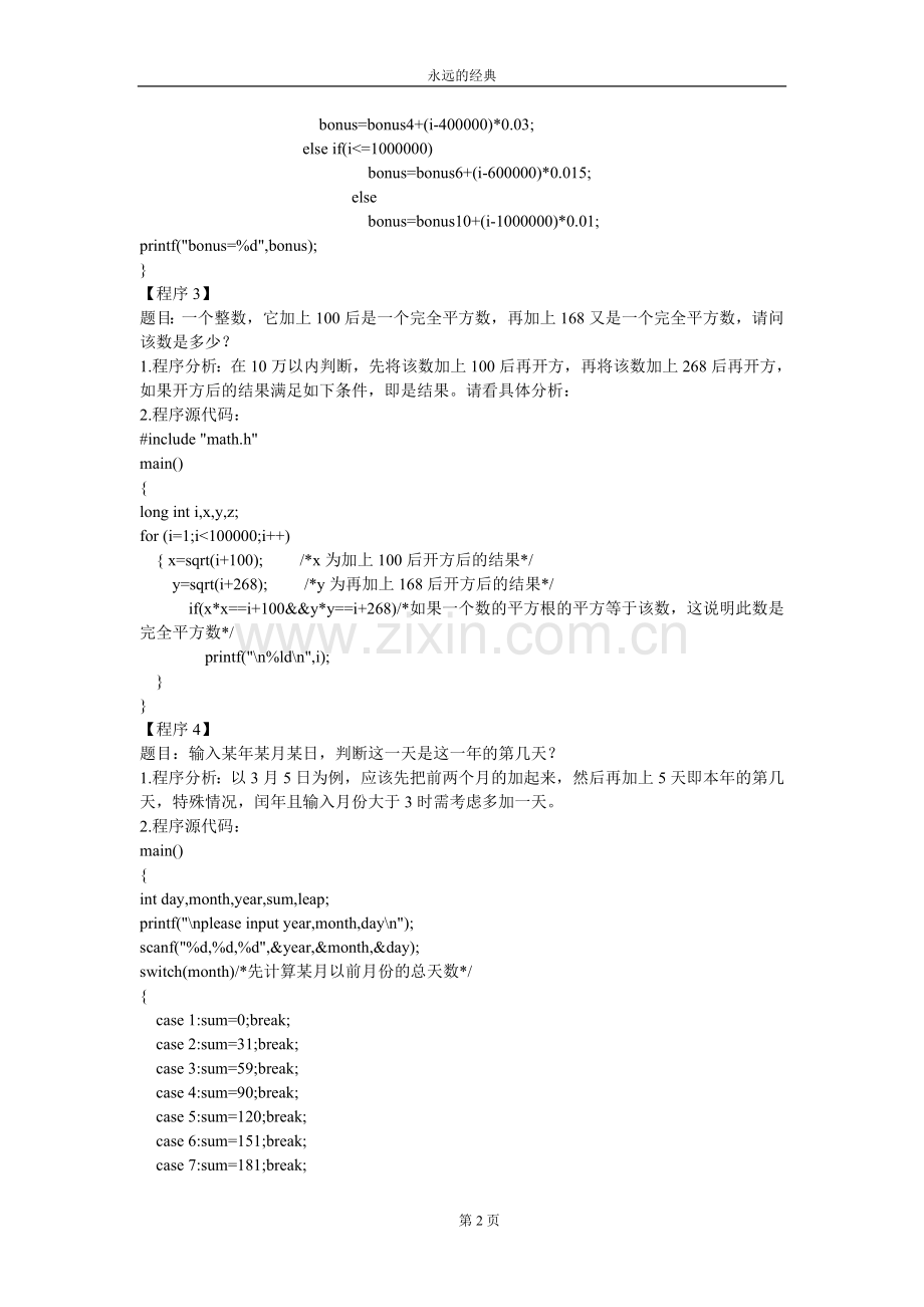 80个C语言程序开发经典实例.doc_第2页