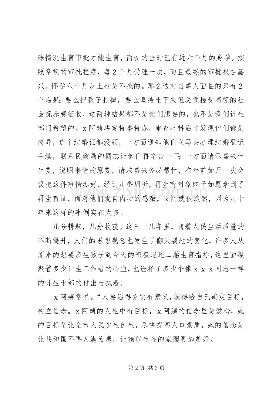 人口与计划生育局干部演讲稿：让信念与爱心与时俱进 .docx_第2页
