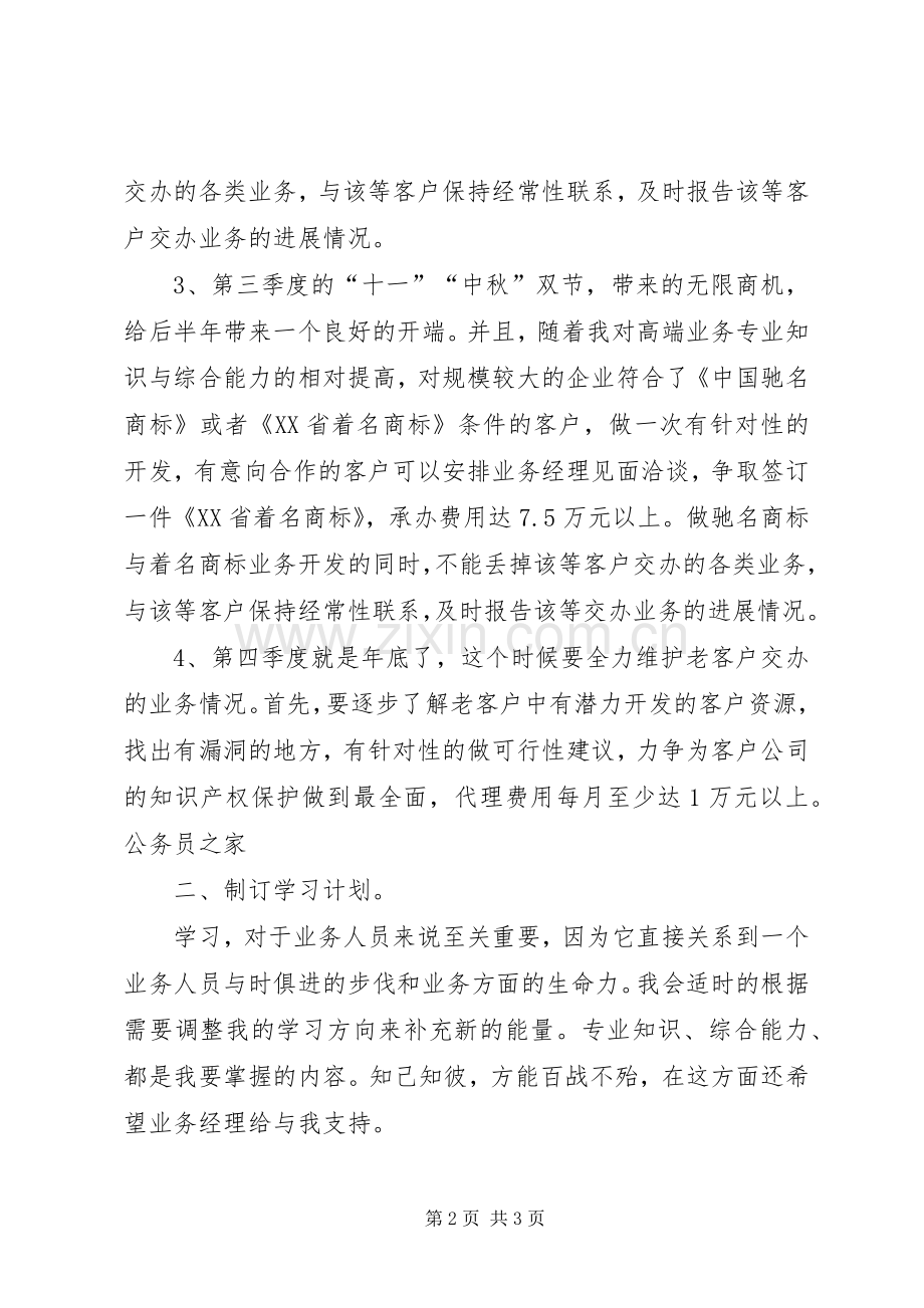 律师事务所来年工作计划.docx_第2页