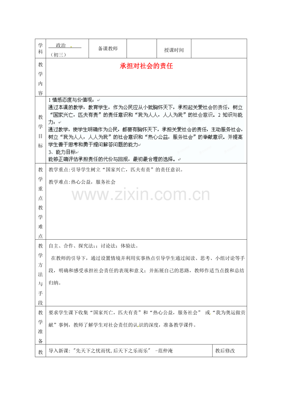 广西永福县实验中学九年级政治 第二课第二框：承担对社会的责任教案 人教新课标版.doc_第1页