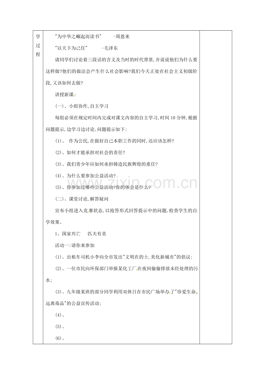 广西永福县实验中学九年级政治 第二课第二框：承担对社会的责任教案 人教新课标版.doc_第2页