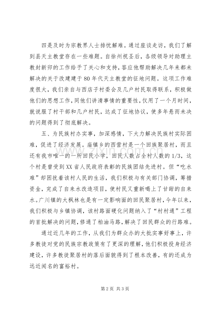 宗教局工作总结及工作计划.docx_第2页