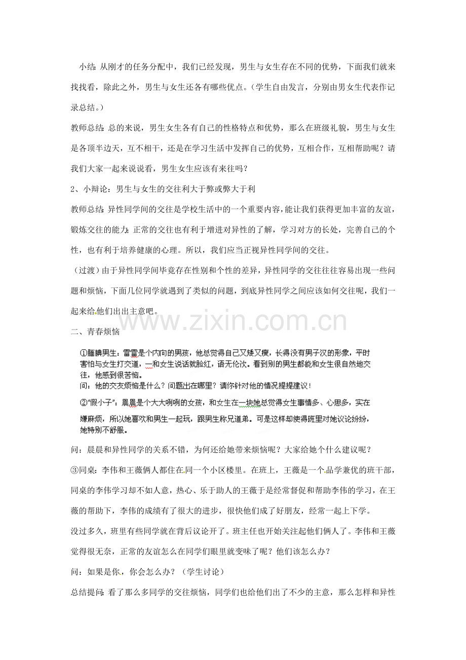 秋八年级政治上册 第三课 同侪携手共进教案2 新人教版-新人教版初中八年级上册政治教案.doc_第2页