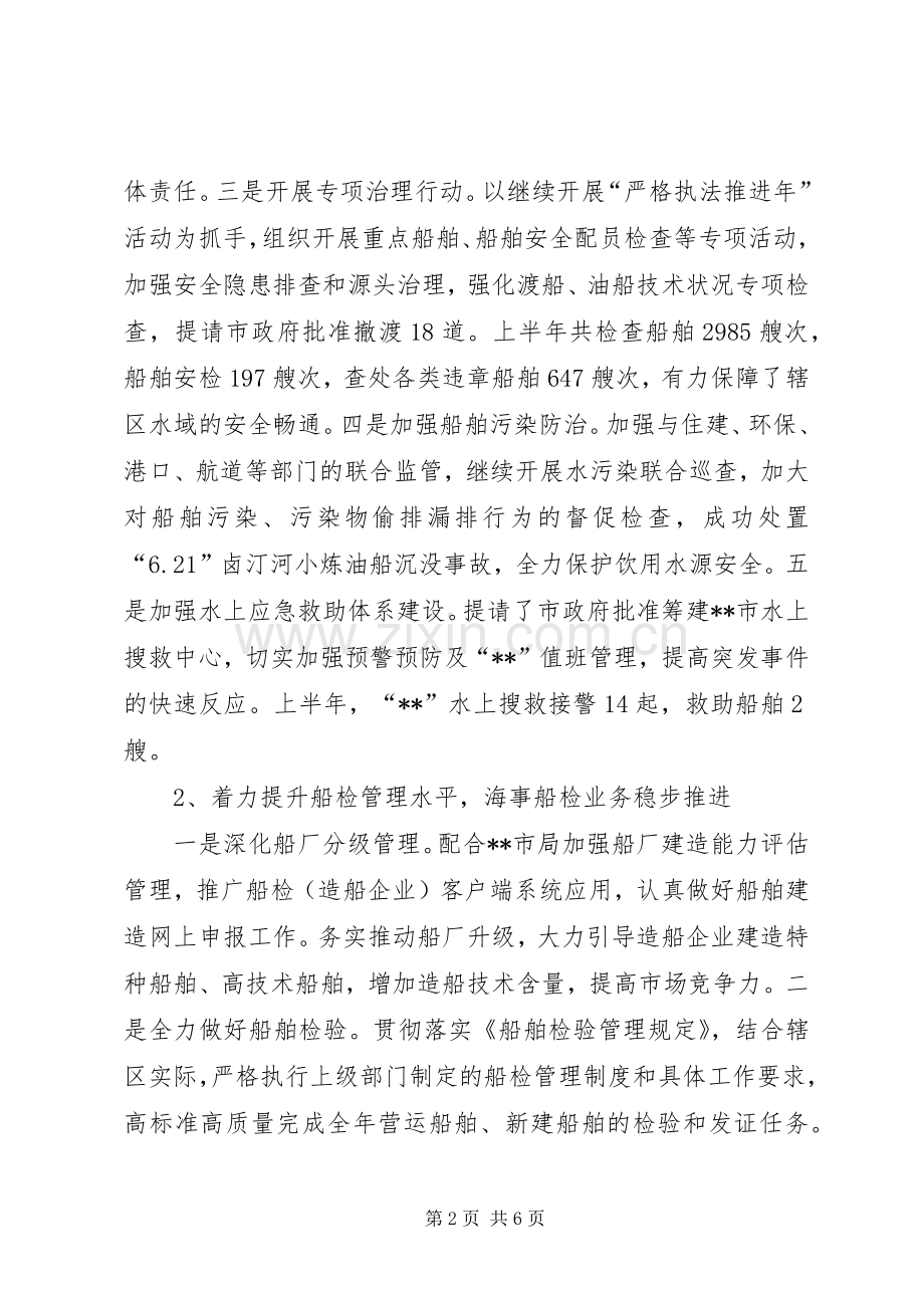 地方海事处XX年上半年总结及下半年计划_1.docx_第2页