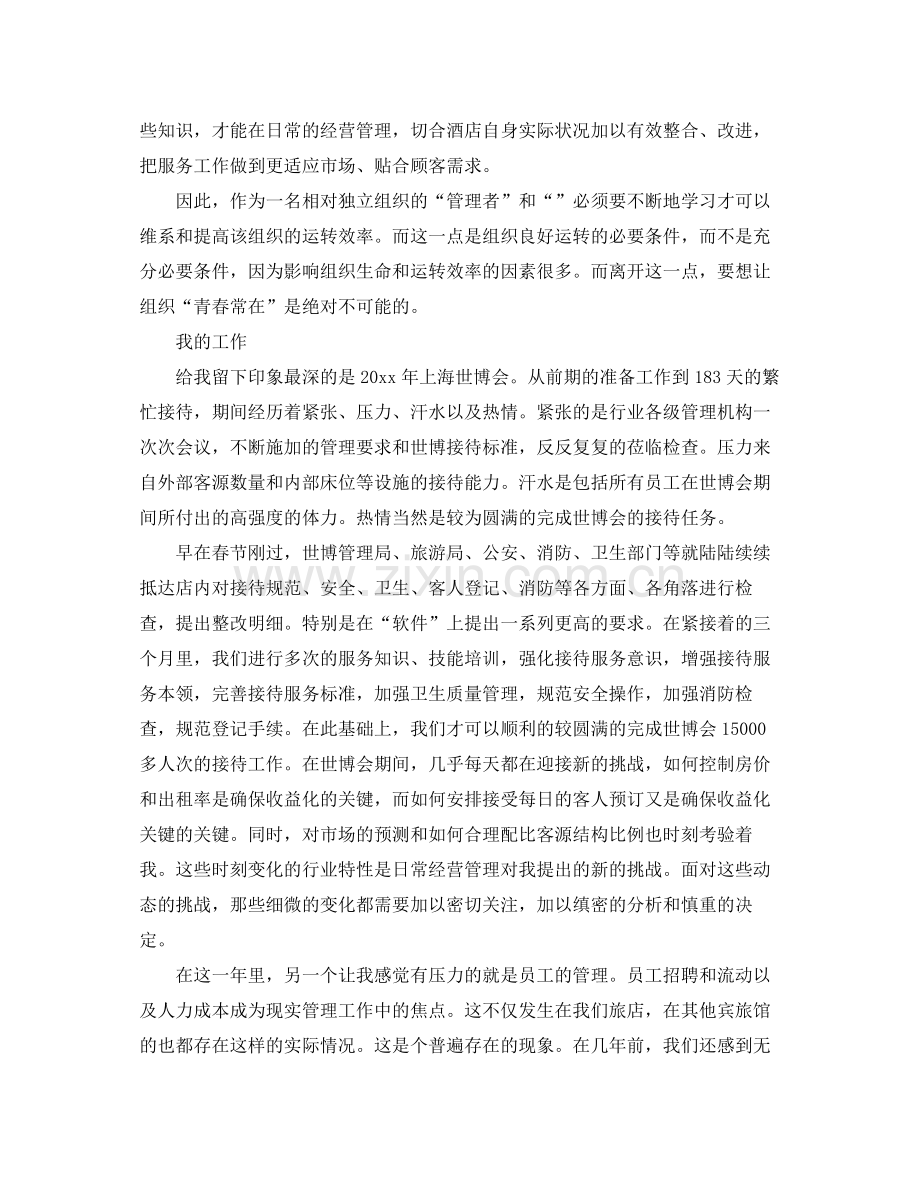 酒店行业工作总结范文两篇 .docx_第2页
